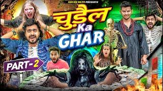 चुड़ैल Ka Ghar { PART - 2 } || Shivam Dikro