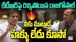 నీకు మాట్లాడే హక్కు లేదు | Raj Gopal Reddy Serious On KTR In Assembly | CVR News