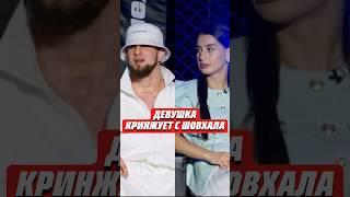 Девушка кринжует с Шовхала Чурчаева @hfcmma #mma #мма #хардкор #hardcore