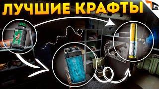 Лучшие крафты в убежище Тарков