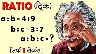 Ratio & Proportion निकालने की इससे शानदार ट्रिक मिले तो बताना! #ratioandproportion #trick