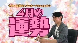 琉球風水志シウマ【4月の運勢】4/1(月)19:15～生配信