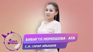 Бибигул Момошова - Ата / Жаны ыр 2019