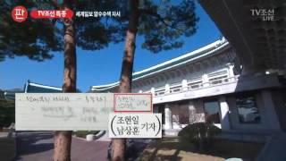 청와대,  정윤회 문건 보도한 세계일보 세무조사 [TV조선 단독]