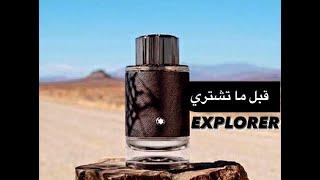 Before You Buy Montblanc Explorer || قبل ما تشتري مونت بلانك اكسبلورر