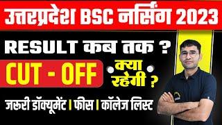 UP BSC NURSING 2023 RESULT LATEST UPDATE I UP BSC NURSING 2023 CUT OFF I UP BSC NURSING COUNSELLING