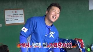 [WBC] 역시 군대이야기... 최형우 "야..나땐 그랬다고"