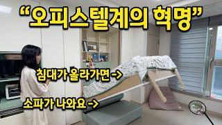 "오피스텔계의 혁명" l 침대가 올라가면.. 소파가 나와요 l 제주도의 장점 : 바다 , 단점 : 바다 l 제주도 자취