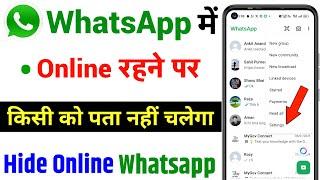 whatsapp par online hote huye bhi offline kaise dikhe || whatsapp online hide kaise kare 2025