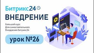 Настройка телефонии в CRM Битрикс24