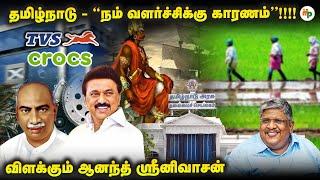 தமிழ்நாட்டின் வளர்ச்சிக்கு இது தான் காரணம் !!! | Anand Srinivasan |