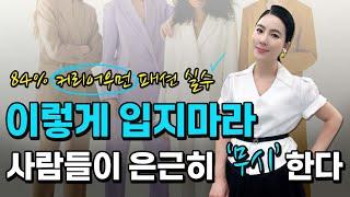 온라인 패션 컨설팅 2주간 받고 생긴 변화 Before&After 공개 | 자신감 상승 + 삶의 활력소! 스타일 챌린지 2주 밀착 컨설팅