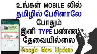 தமிழில் பேசினாலே போதும் இனி TYPE பண்ண தேவையில்லை - Loud Oli Tamil Tech news