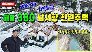 [강원도전원주택] 강원도 영월전원주택! 치악산자락 내 집앞에 주천강이~! 해발380m 남서향전원주택입니다~