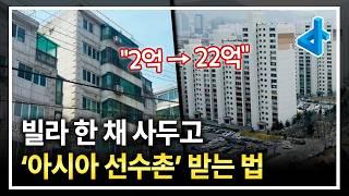 토지거래허가 풀리자 마자 2억 상승! 강남 재개발 2억 투자처 등장