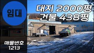 경기광주공장임대 경기광주창고임대 경기광주물류창고 일반공장임대 기숙사 사무실있어요!