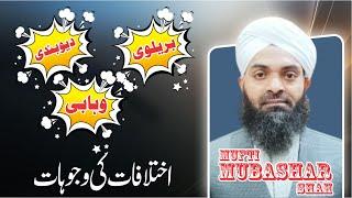 Bralvi, Diobndi, Wahabi Ikhtilafat ki Wajohaat by Mufti Mubashar Shah