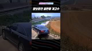 양보운전  끝판왕 #양보 #배려 #고수