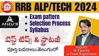 RRB ALP Technician 2024 | Exam Pattern | Syllabus Complete Details in Telugu