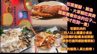 豪饌頂級麻辣火鍋=松葉蟹腳、鮑魚、生蠔、扇貝、大草蝦吃爽爽(龍蝦要看你時間,座位機運及服務生)