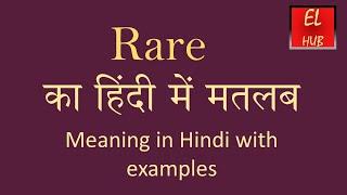 Rare meaning in Hindi