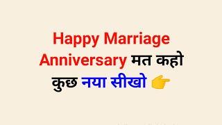 best marriage anniversary wishes | marriage anniversary wishes for friends | anniversary wishes