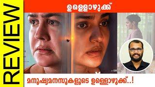 Ullozhukku Malayalam Movie Review By Sudhish Payyanur @monsoon-media​