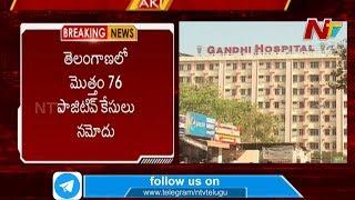 Telangana Govt Releases Health Bulletin on Present Situation | NTV