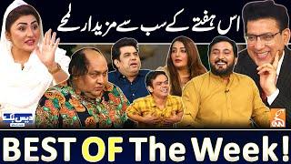 Daisbook with Junaid Saleem | Weekend Fun | Sonia Mann | Anjum Saroya | Best of the Week | GNN