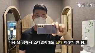 40대 K한남 아재 방배동 미용실 이발 후기 Vlog