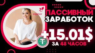 +15.008601 USD  ПАССИВНЫЙ ЗАРАБОТОК криптовалюты USDT в интернете  Облачный майнинг TRX USDT 2024