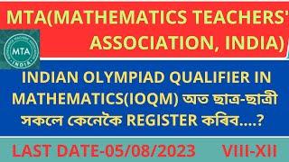 How to Register Indian Olympiad Qualifier In Mathematics(IOQM/Mathematics Teachers'Association,India