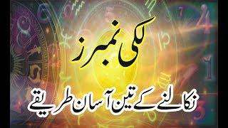 lucky numbers by Urdu name , English name & date of birth Numerology -ilm e adad --dare khird