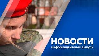 Новости 06.10.2023г