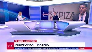 Το σχόλιο του Παύλου Τσίμα - Μποφόρ και τρικυμία στον ΣΥΡΙΖΑ | 26/06/2024