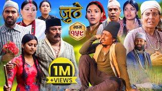 Nepali Serial Juthe (जुठे) Episode 159 || June 05 - 2024 By Raju Poudel, Marichman Shrestha