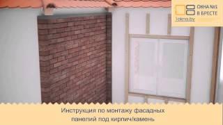 Цокальный сайдинг под кирпич или  камень