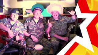 Не пропустите!  ПОГРАНИЧНЫЕ ЧАСТУШКИ  ПРЕМЬЕРА  группа СССР (Пограничные войска) 
