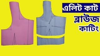 এলিট কাট ব্লাউজ কাটিং | Elite Cut Blouse/ Yoke Patti / Belt Blouse Cutting, Tinku Fashion