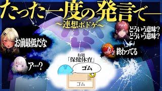 平和な連想ボドゲのはずが最悪な一言で全方位から責められてしまうらっだぁ【ゆぐどらしる/コードネーム】