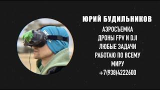 Видеосъемка, видеооператор, аэросъемка, съемка FPV дроном| Пиши - спрашивай и заказывай