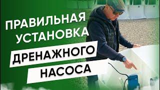 Правильная установка дренажного насоса в септик Кибез.