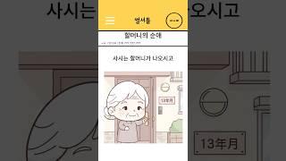 할머니의 순애