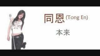 Tong en - Ben lai