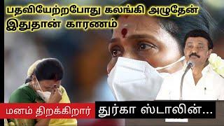 Durga Stalin reveals why she cried on Stalin Swearing in ceremony | Durga Stalin Crying | Stalin CM