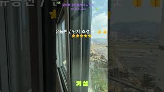 둔산 더샵엘리프 전망좋고 밝은집 84㎡타워형 내부 구경하세요 #대장아파트#아파트#전세#매매#월세#공인중개사#일프로공인중개사#광인중개사