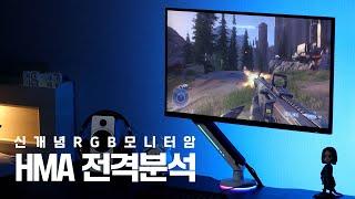 카멜마운트 고든 HMA RGB 모니터암