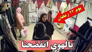أغرب ما تم تصويره في الحي العاشر حرامية وفى رمضان كمان الجزء الرابع 2025 