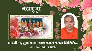 Bhakti Ashramna Sadhavi P.Suvasna AkshardhamGaman Nimitte Mahapooja Prarthana Sabha | dt. 08-09-2024