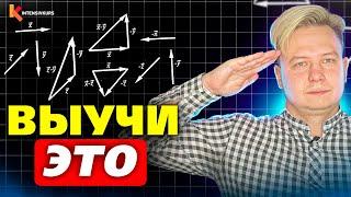 ПРОСТОЙ СПОСОБ, как запомнить Векторы за 10 минут! (вы будете в шоке)